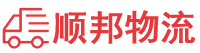 开封物流专线,开封物流公司